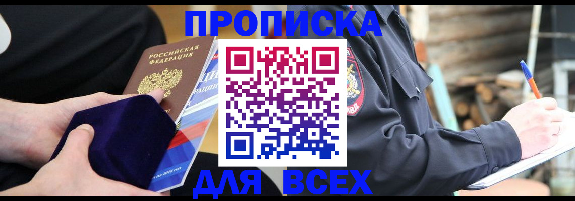 прописка для работы в Дубовке