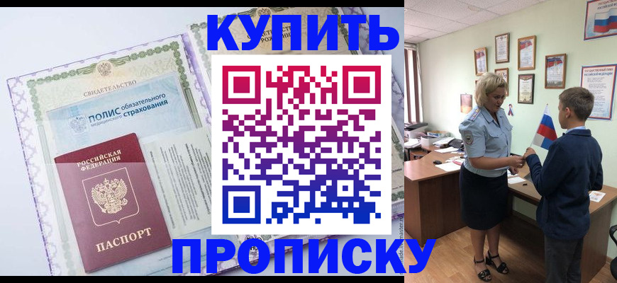 прописка от собственника в Дубовке