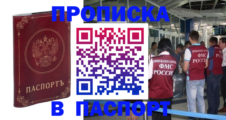 прописка от собственника в Дубовке