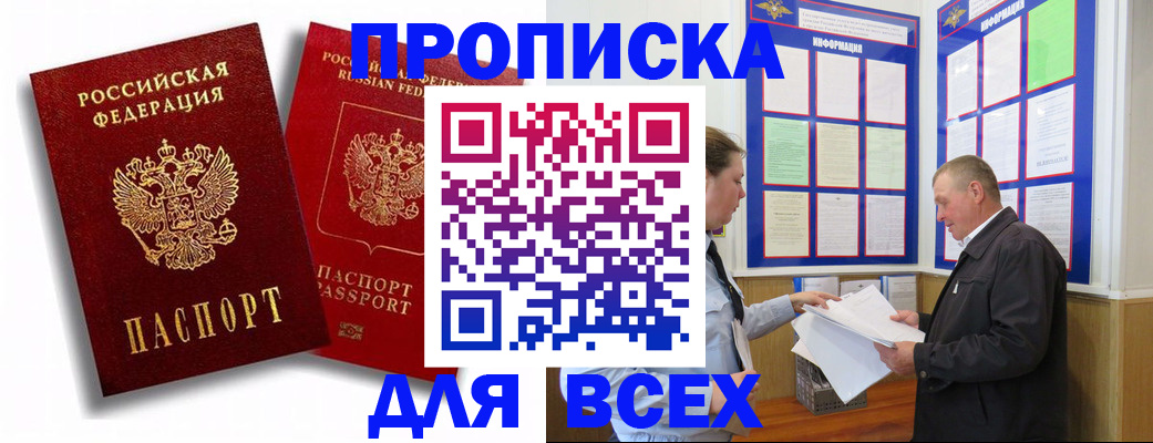 прописка для работы в Дубовке
